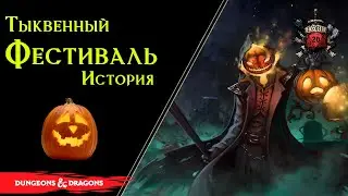 🎃 Тыквенный Король и Тыквоголовый всадник Дуллахан / Pumpkin Festival / Halloween 🎃