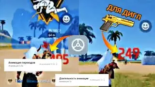 ОТТЯЖКА ДЛЯ ДИГЛ⚡♥️ ЛУЧШИЕ НАСТРОЙКА⚙️ | 📱Xiaomi Redmi 9T😎