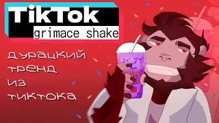 ДУРАЦКИЙ ТРЕНД С КОКТЕЙЛЕМ В ТИКТОКЕ / TikTok обзор /