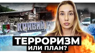 Зачем был нужен удар по дамбе в Кривом Роге?