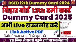 Bihar Board 12th Dummy Registration Card 2025 Download| Inter Dummy Registration Card kaise Download