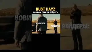 RUST DAYZ РЕЙД #shorts #rust #dayz