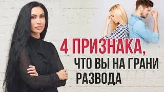 Это разрушает любые отношения! 4 причины апокалипсиса ваших отношений / Ольга Савская