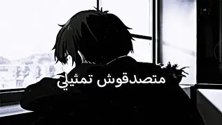 اغنية متصدقوش تمثيلي _ ياسو ( Yasso ) | تيك توك