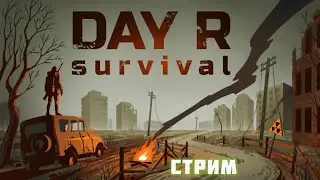 Последний рывок - Э.М.Б.А 2 Day R Survival