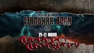 Стальная Воля 2019 - группа "PERFECT ASYMMETRY"