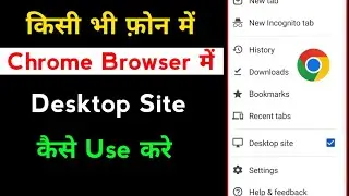 How To Enable Desktop Mode In Google Chrome | How To Activate Desktop Mode In Google Chrome | Chrome