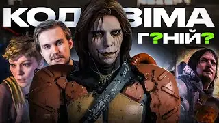 Death Stranding 2 — знову нудний СИМУЛЯТОР КУР'ЄРА!?