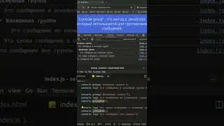 Как использовать console.group в JavaScript