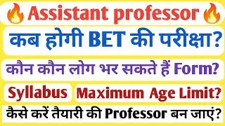 खुशखबरी🔥शिक्षकों के लिए बड़ा अवसर आप बन सकते हैं Assistant Professor/लाखों में होगा वेतन#assiatantpr