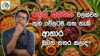 ගෙදර අත් බෙහෙත් තිබුණ තැන විනාශ වුනේ කොහොමද? | How Did The Home Medicine Was Destroyed?