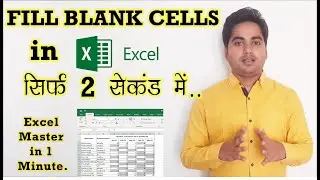 How to FILL BLANK CELLS in Excel with 0 | multiple Blank Cell me Zero kaise fill kare ? Excel Trick