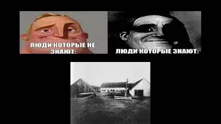 Люди которые не знают: ч2 |329