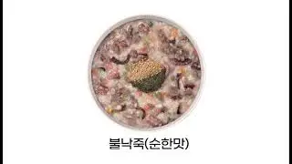 죽이야기 2024 메뉴안내 💛