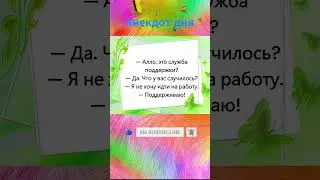 Про поддержку  #веселое #интересное #смешное  #анекдот #смех #юмор