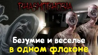 Никогда ещё рандом не был таким безумным и весёлым Фазмофобия | Phasmophobia