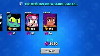Сброс сезона