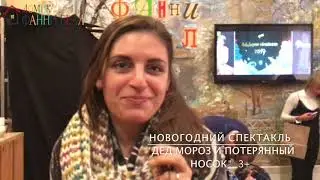 Дед Мороз и потерянный носок. Отзывы