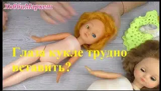 Вставляю кукле глаза. А вдруг не получится? ХоббиМаркет