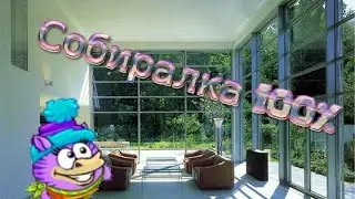 Собиралка 100% | Магия | SharaMax