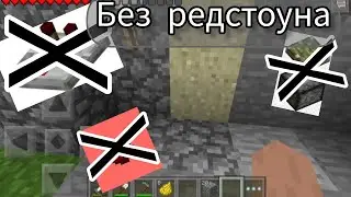 Майнкрафт механизм в альфе 0.8.1 пе. Не фейк