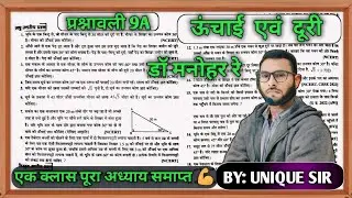 ऊंचाई एवं दूरी  EXERCISE 9A DR Manohar Re book Class 10th|| Height And Distance Ex 9A Manohar Re