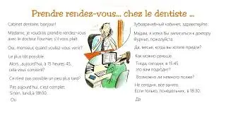 Записаться к врачу...Prendre rendez-vous.