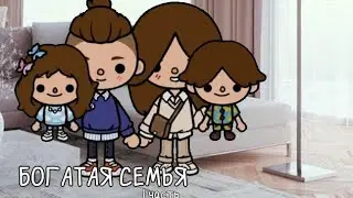 Сериал в Toca Boca 