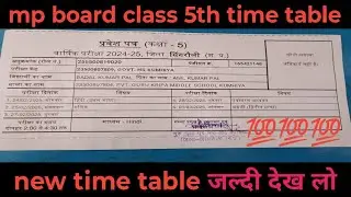 mp board class 5th time table 2025/mp board time table 2025/time table/mp board #mpboardtimetable