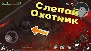 СЛЕПОЙ ОХОТНИК,Standard KILL))))) ,за 5 минут!!!!!!