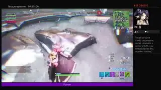 Стримок/по Fortnite  x сезон