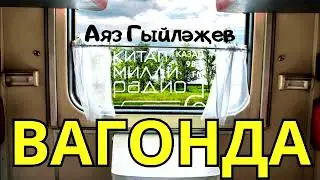 Татар әдәбияты классигы Аяз Гыйләҗевтән бер күчтәнәч - 