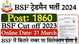 BSF Tradesmen Cut 2023 | BSF Tradesmen New Vacancy 2024 | BSF Tradesmen vacancy