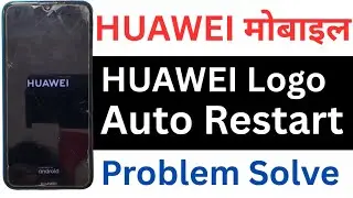 huawei auto restart problem / huawei mobile auto restart problem / huawei reboot problem