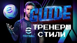 A Beginner's Guide /// eFootball Coaches and Styles in Plain English 