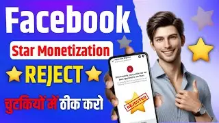 Facebook star rejected | Unfortunately your profile | Star Monetization problem | Facebook Star