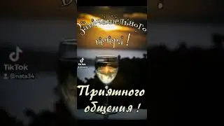 Добрый вечер.