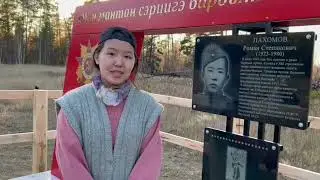 Артыаллаах Арамаан аатын үйэтитээччилэрэ, үтүө дьыалатын салҕааччылара, сиэннэрэ Нарыйа Кириллина.