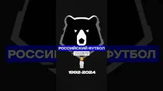 Российский футбол УМЕР? 
