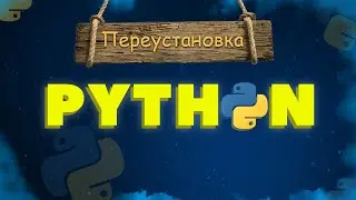 УСТАНОВКА И УДАЛЕНИЕ PYTHON 3.10 | АКТУАЛЬНО НА 2022 WINDOWS 