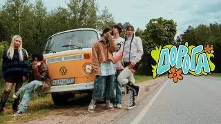 Sqwore - Дорога