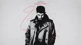 Adamant - Наверно