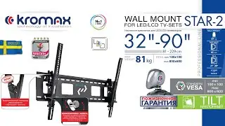 Настенный кронштейн для LED/LCD телевизоров KROMAX STAR-2