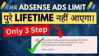 🔥अब AdSense Ads Limit पुरे Lifetime नहीं आएगा | AdSense Ads Limit Kaise hataye