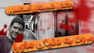 😱❌چالش شیطانی آسانسور رفتم 😱🚫هیچ وقت امتحان نکنید⛔🔞