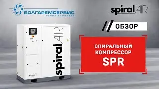 Безмасляный спиральный компрессор SPR