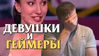 Тупые бабы срут геймеров
