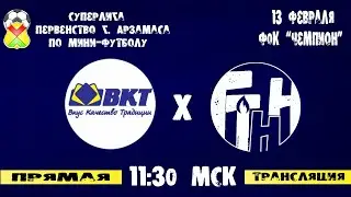 Суперлига. 14 тур. ВКТ (Арзамас) - ГТНН (Арзамас)
