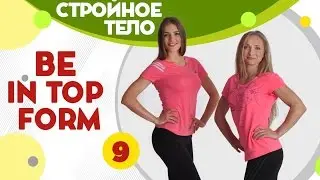 Сжигаем лишние калории - фитнес дома вместе с FitBerry | Be in top form 9