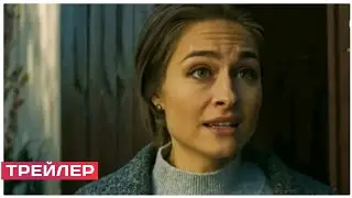 ДОЛГАЯ ДОРОГА К СЧАСТЬЮ (сериал, 1 сезон) трейлер 2021. (мелодрама)|  13 октября 2021 (Dомашний)